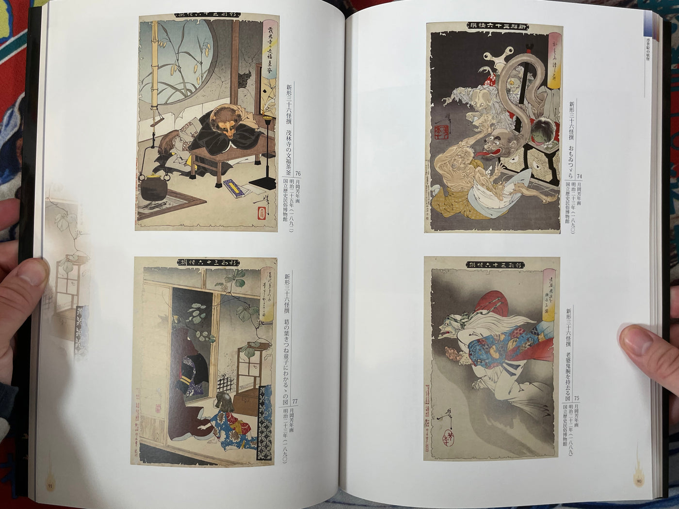 Big Yokai Exhibition: Demon and Yokai and Gegege by Mitsui Memorial Exhibition (2013)