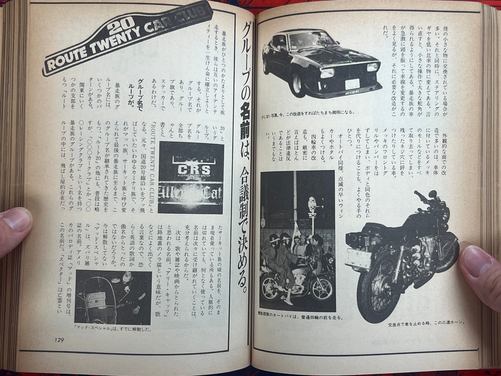 Wild Islands '80: All Japan Motorcycle Gang Graffiti by Group Full Throttle (1979)
