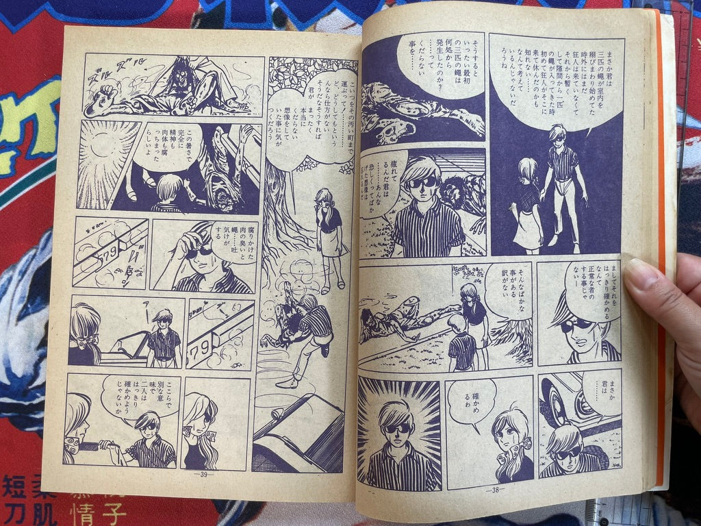 Garo Magazine No. 76 (5/1970) - Special Ikegami Ryoichi Extra Edition-thumbmail-6