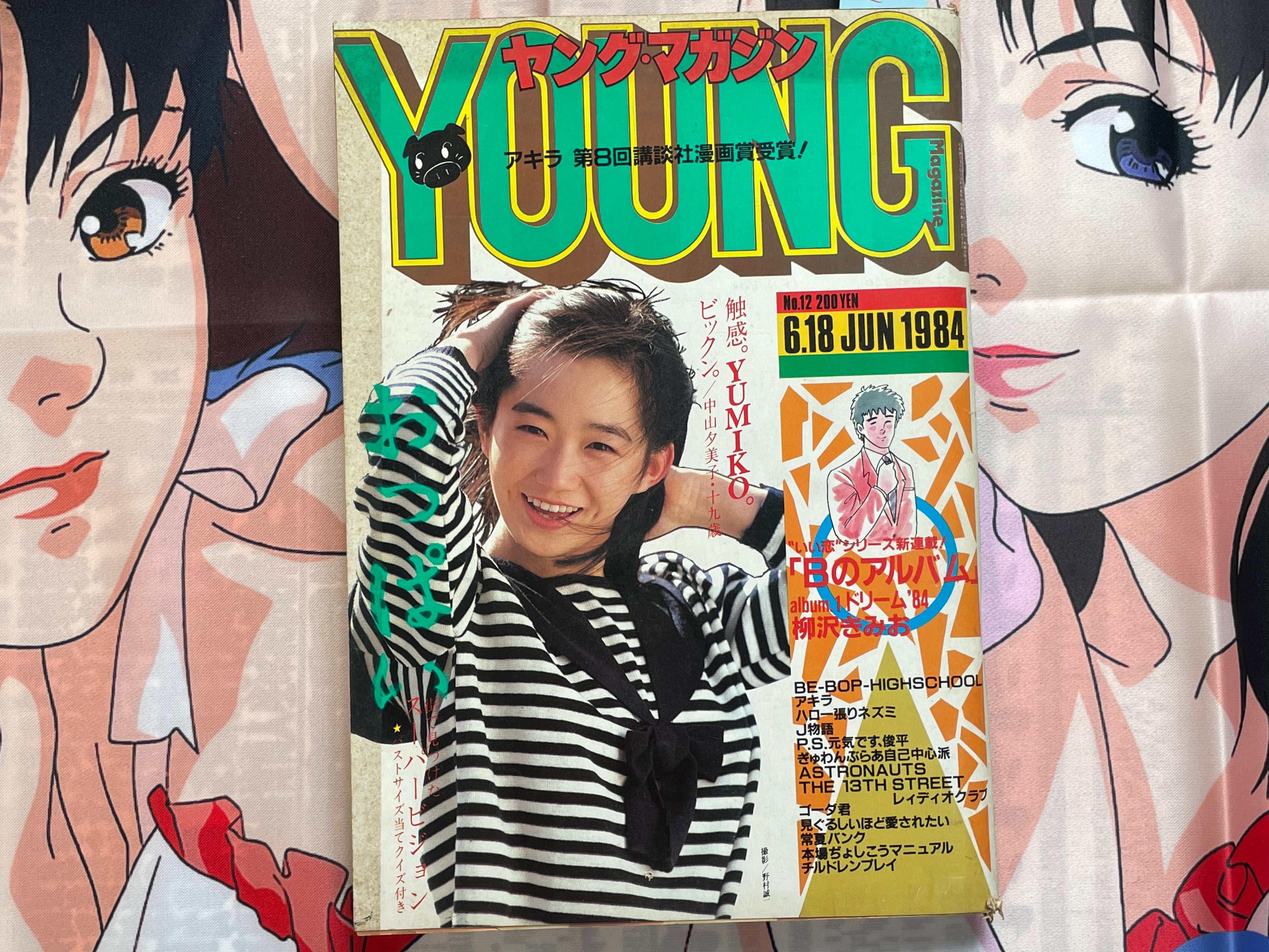 Young Magazine No. 12 (1984/6/18) - Akira Ch. 36-thumbmail-1