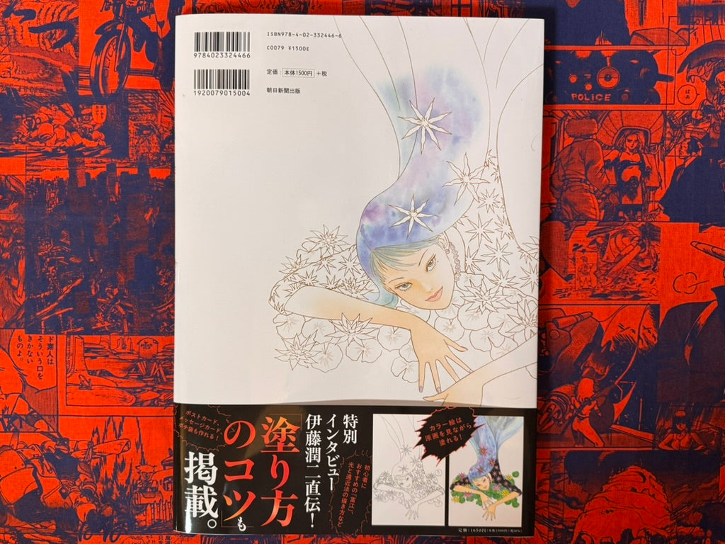 Junji Ito's 40th Anniversary Coloring Book Selection