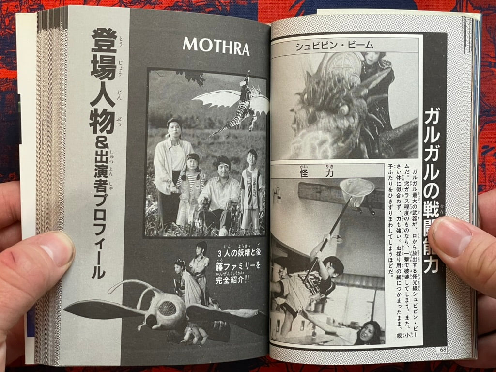 Mothra Encyclopedia - Bunko Edition by Keibunsha (1996)