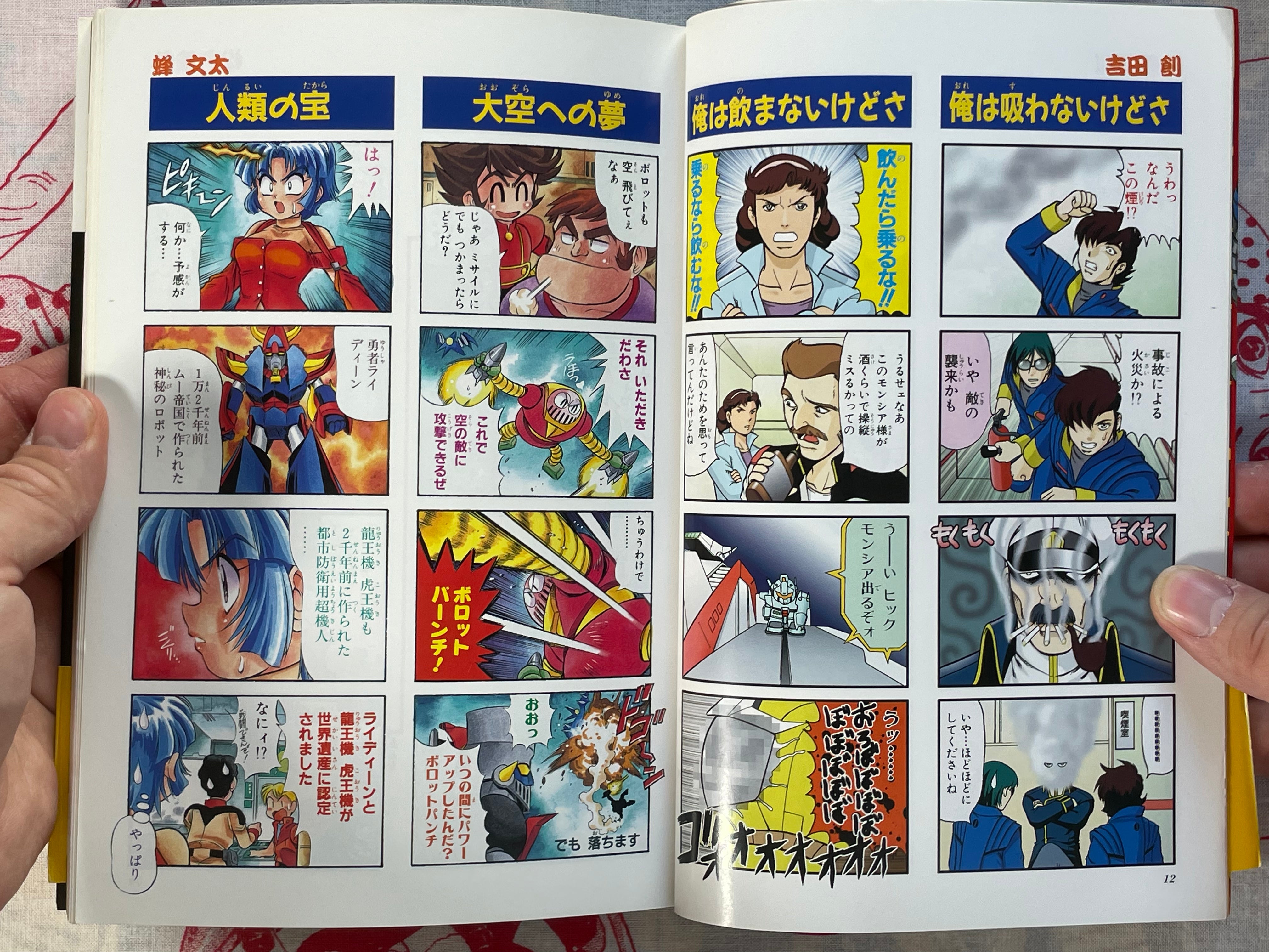 Super Robot Wars α - 4 Panel Gag Battle Big Formation Volume by Kobunsha Publishing (2000)