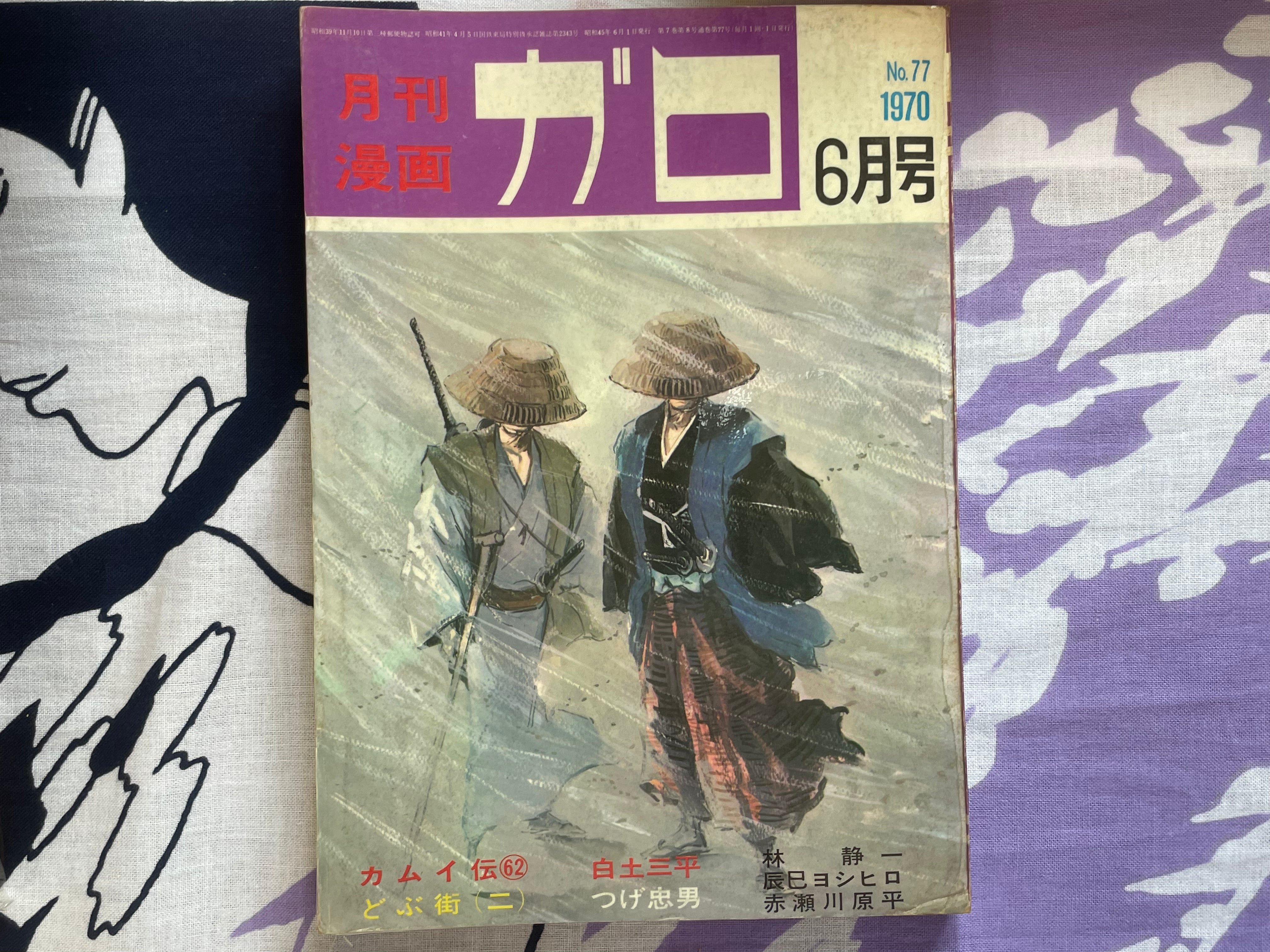 Garo Magazine Complete Volumes 1-12 Set (1970)