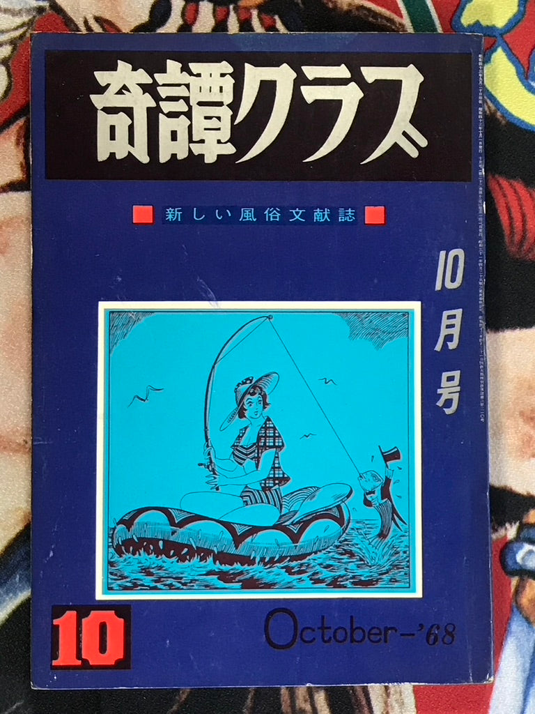 Kitan Club Magazine (1968/10)