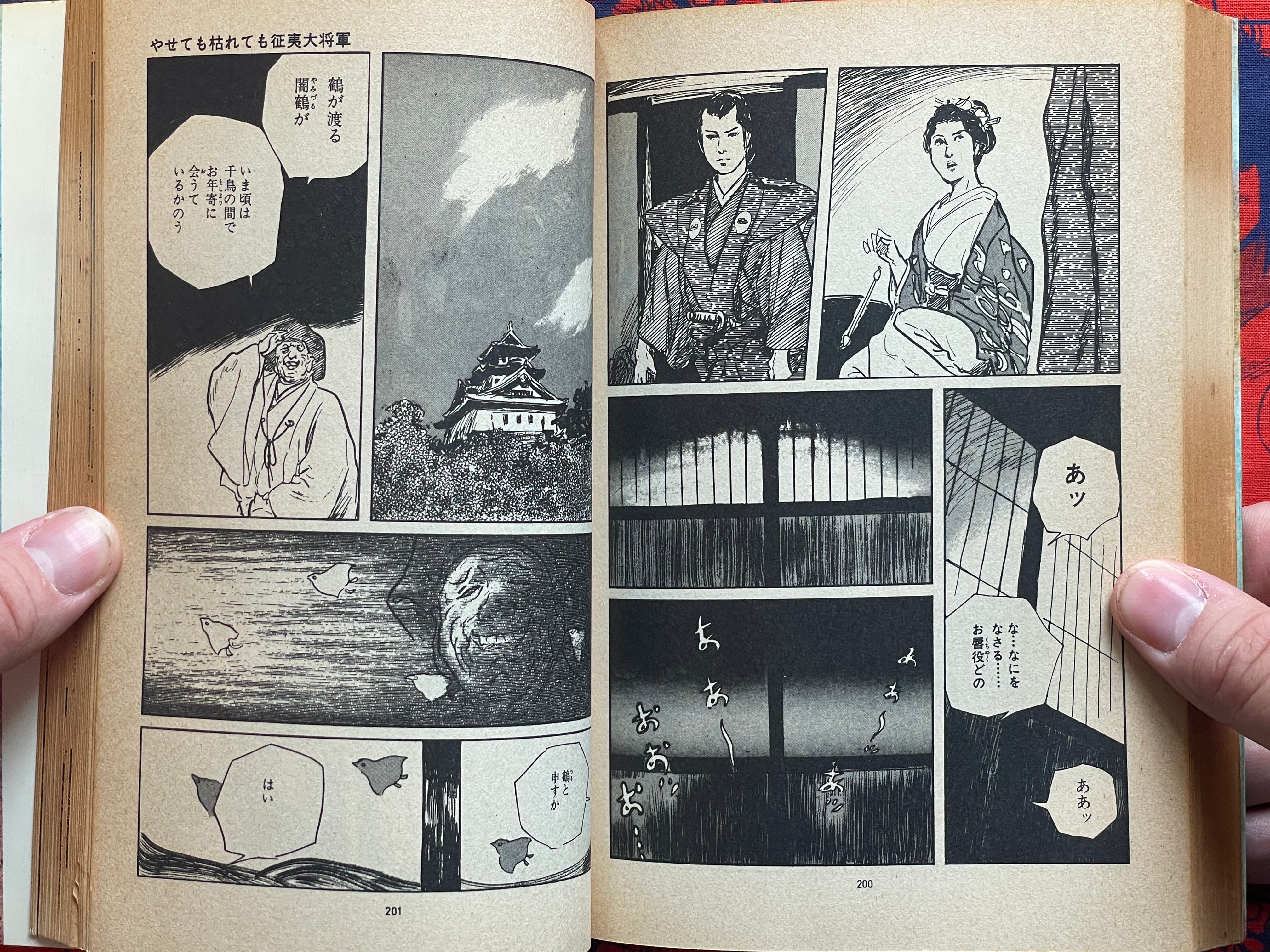 Kawaite Sourou 1-8 Full Set by Kazuo Koike, Goseki Kojima (1982)-thumbmail-21