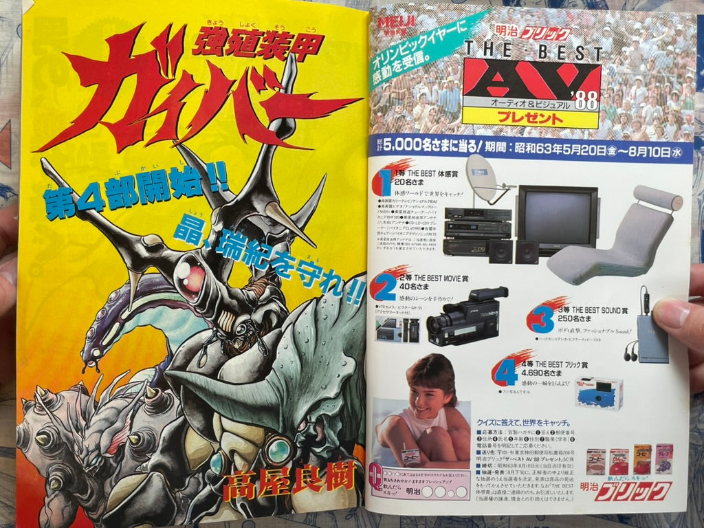 Monthly Shonen Captain (7/1988) - featuring Guyver-thumbmail-3