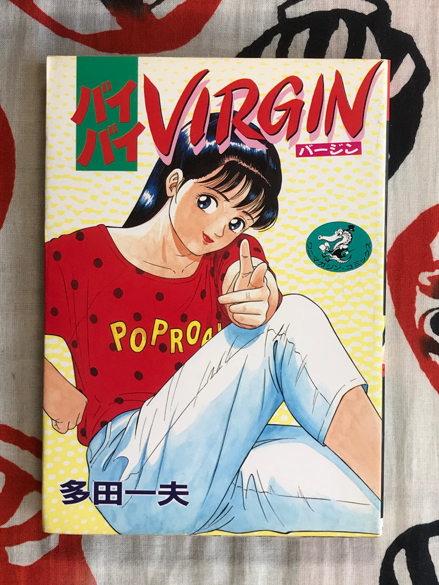 Bye Bye Virgin by Kazuo Tada (1990)