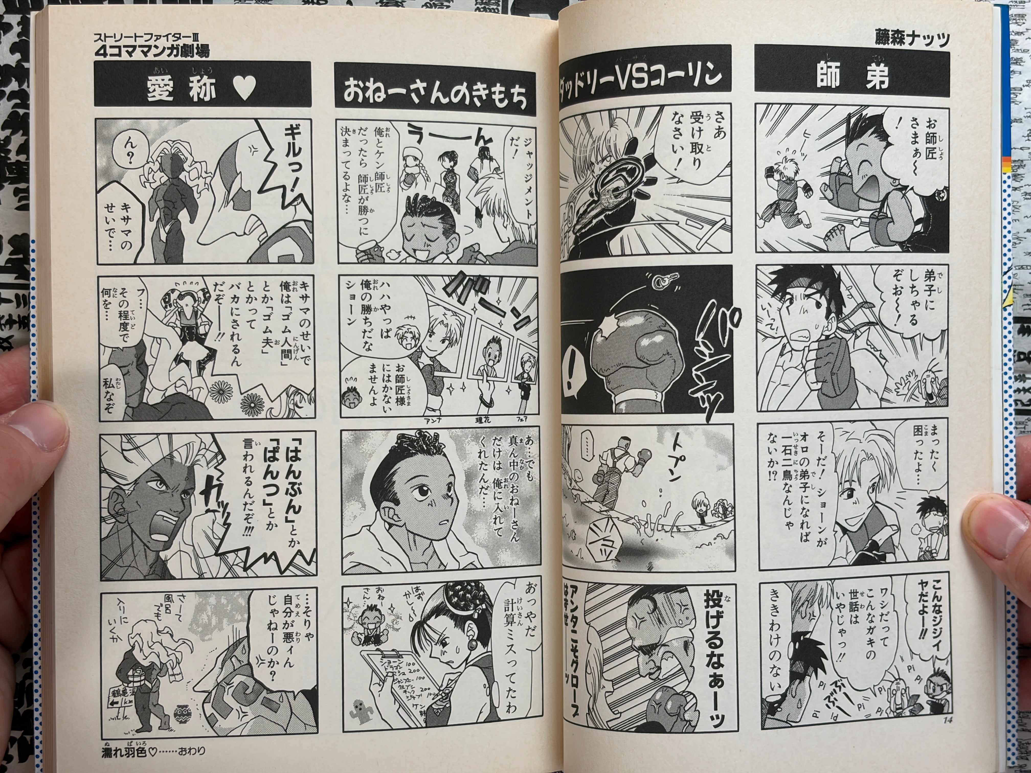 Street Fighter III - 4 Panel Manga Theater by Enix (1997)-thumbmail-5