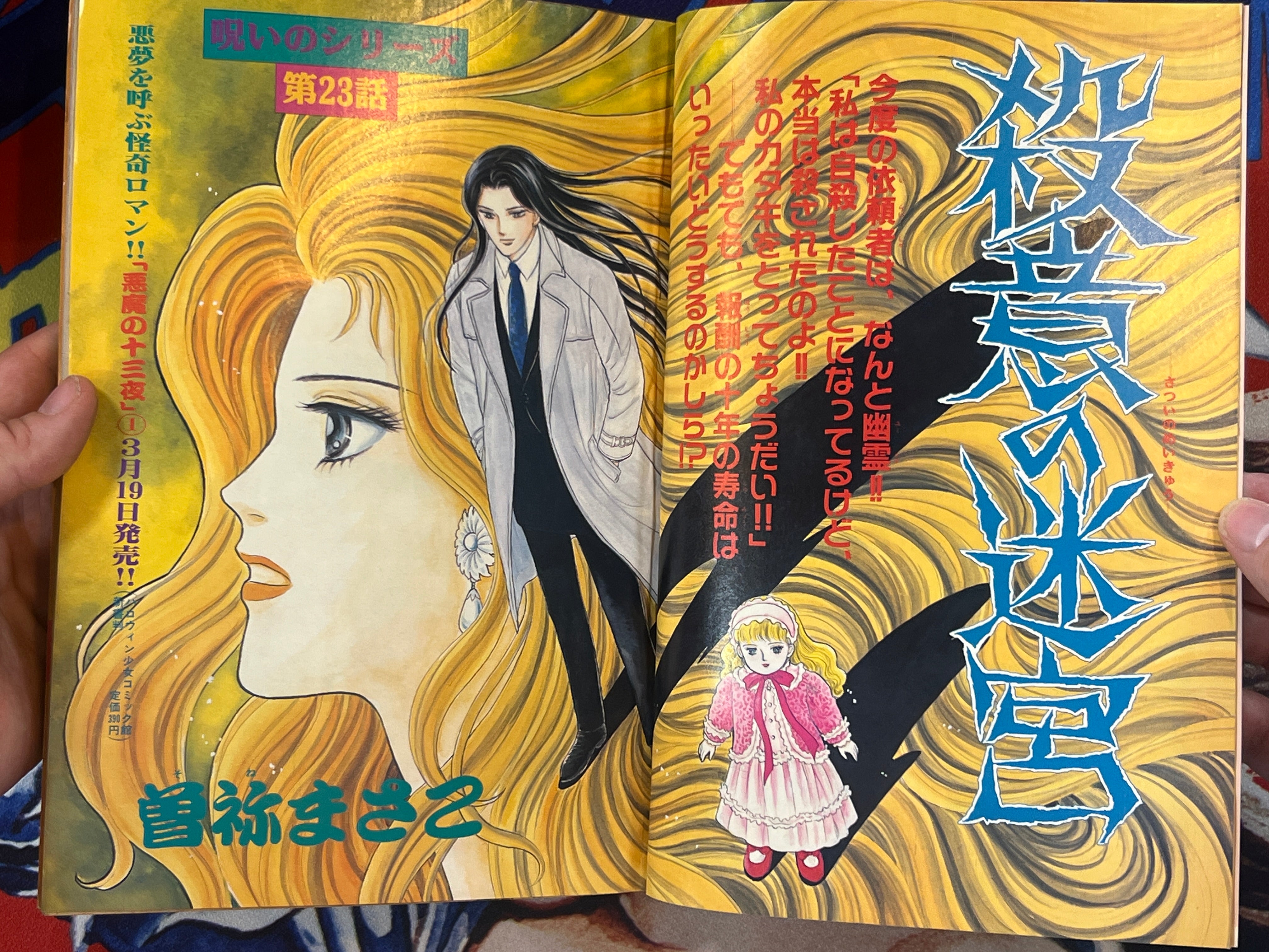 Halloween Magazine (4/1993) - Junji Ito "Forgiveness"