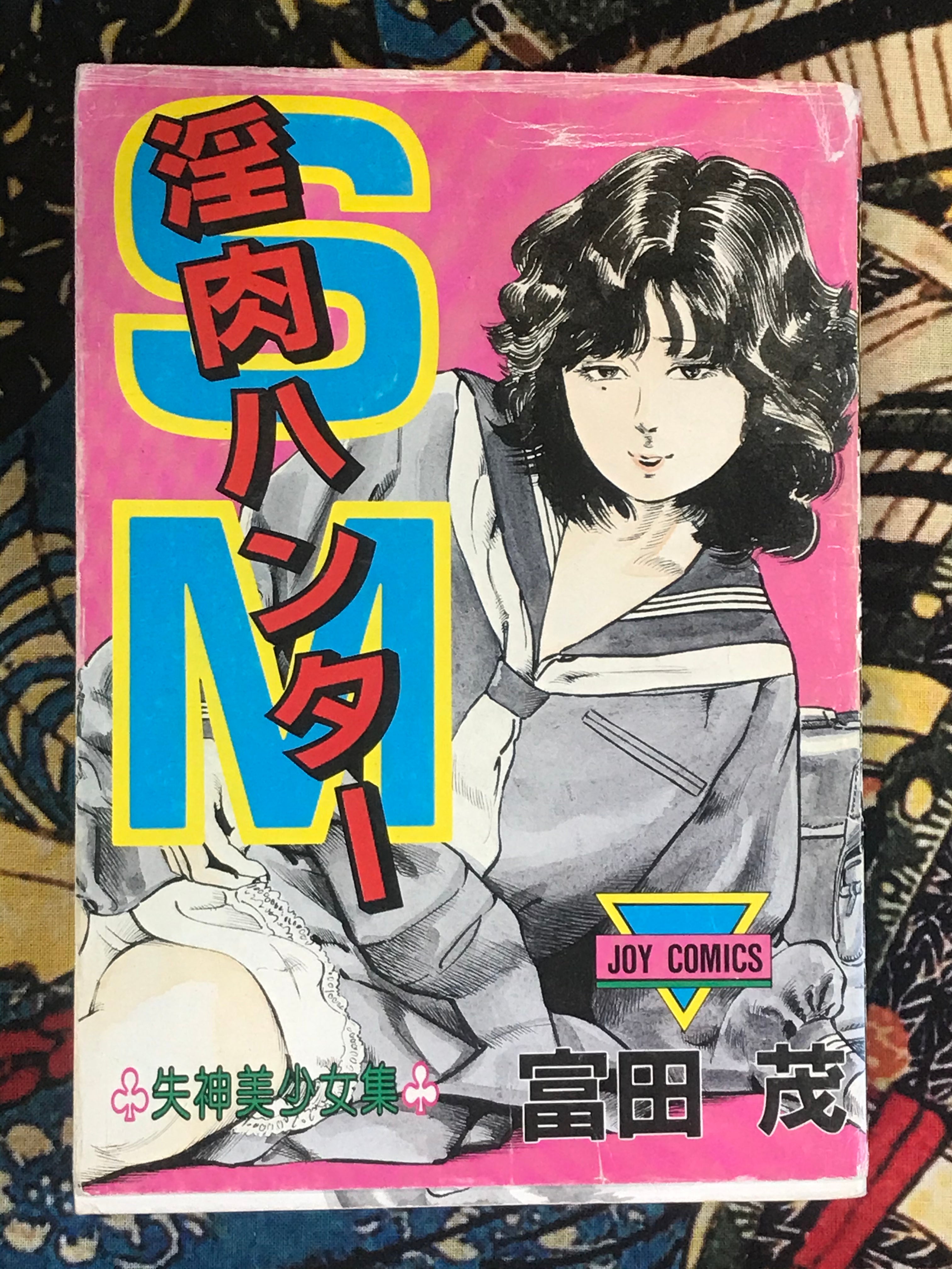 SM Slutty Meat Hunter by Shigeru Tomita (1984)