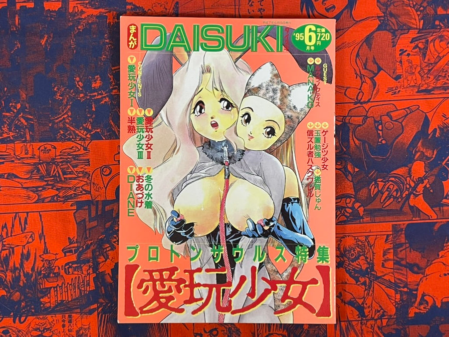 Manga Daisuki Magazine (6/1995)