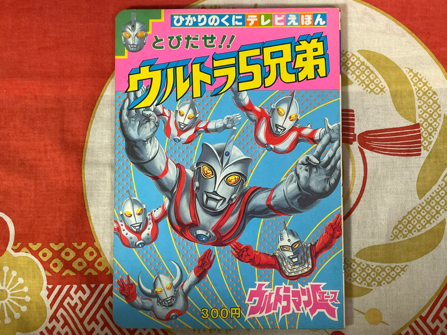 Tobidase!! Ultra 5 Brothers (1983)