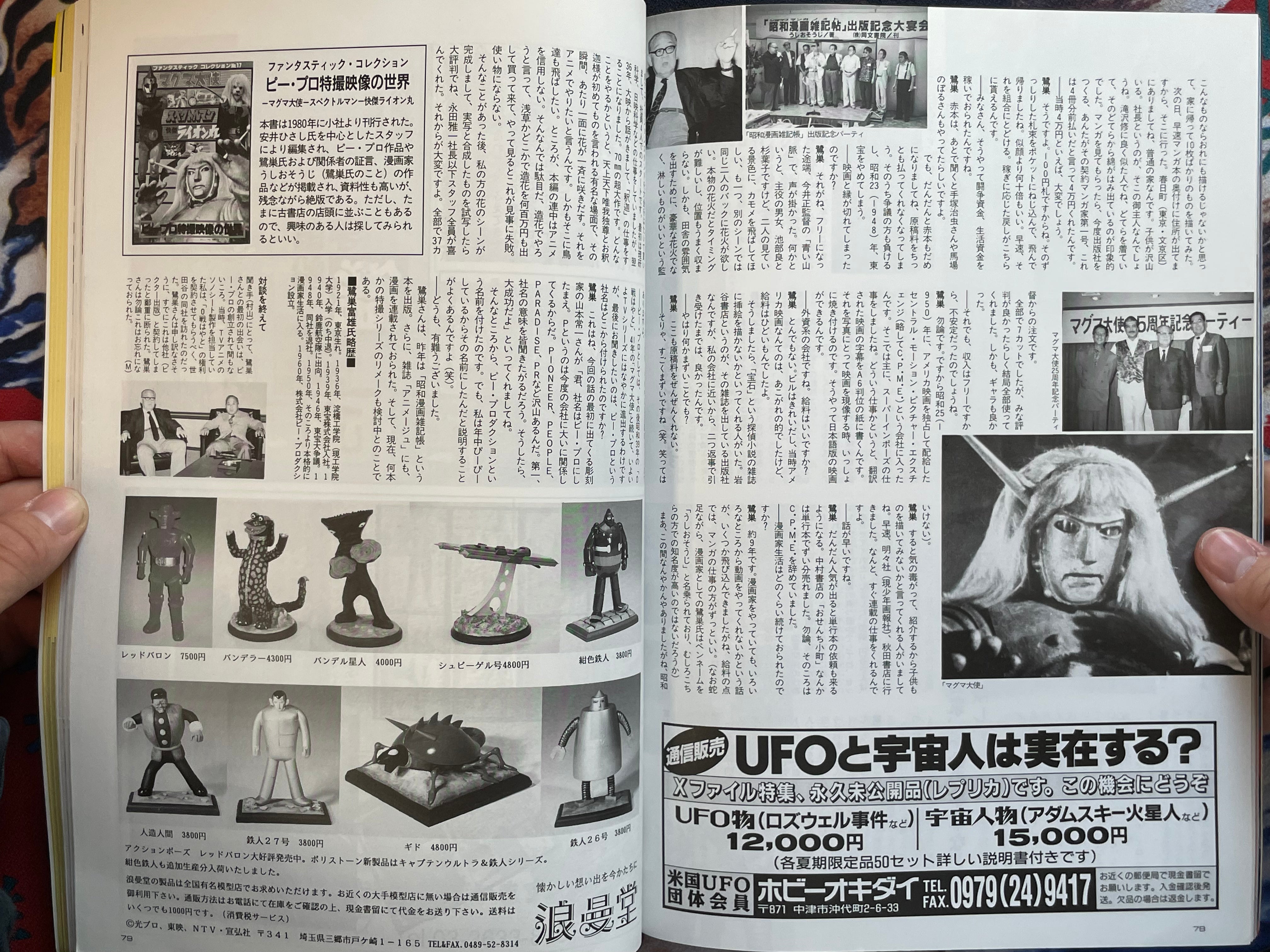 Quarterly Magazine Uchusen Vol. 77 (Summer 1996)-thumbmail-14
