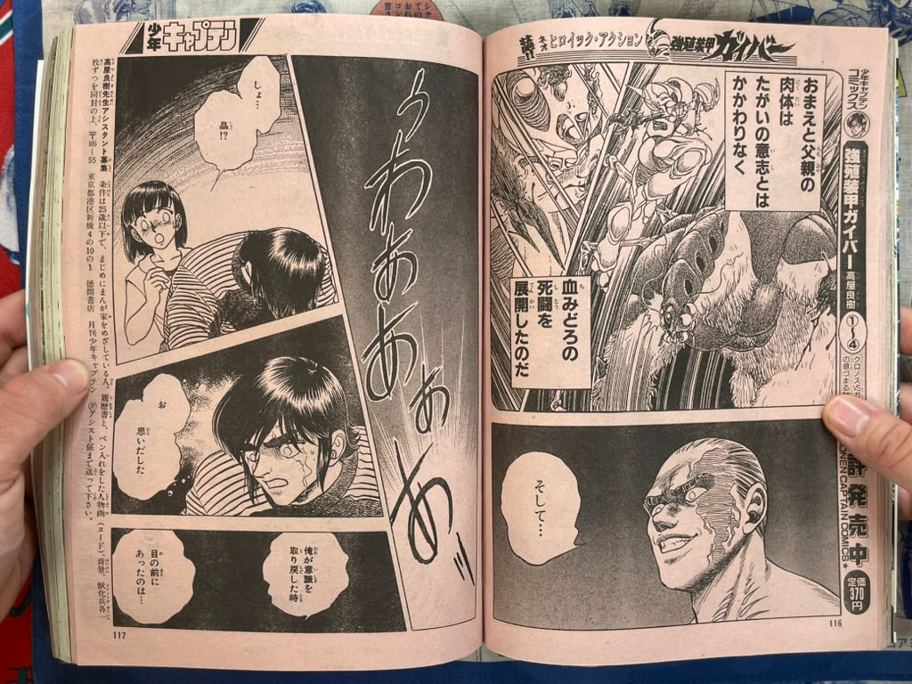 Monthly Shonen Captain (9/1988) - featuring Guyver