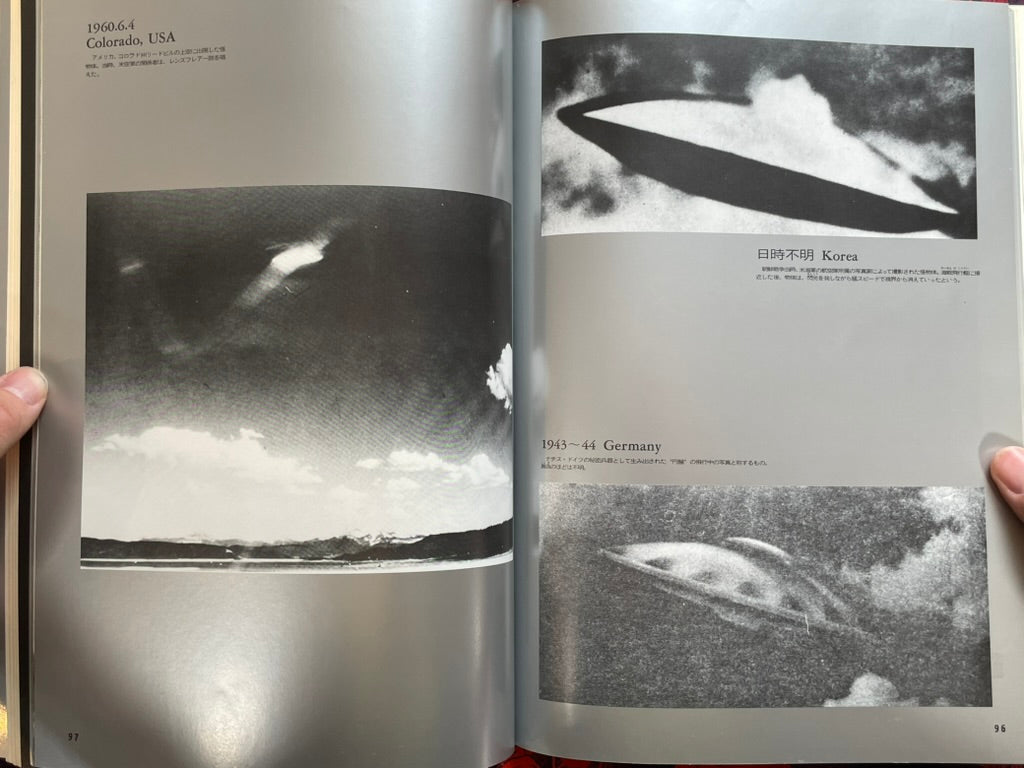 World Mystery Photo Collection 1: UFO by Gakken Mook (1990)