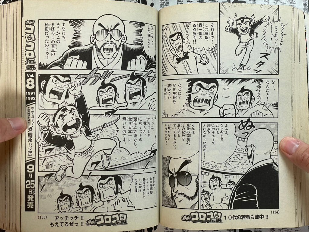 Legends of CoroCoro Vol. 3 - 1981-1982 (2007)-thumbmail-10