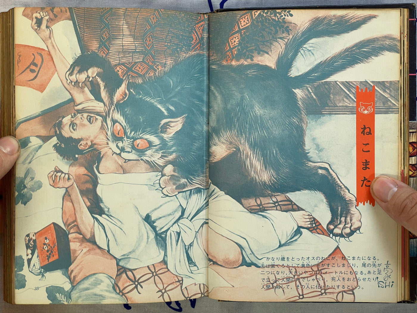 Japan Yokai Pictorial - Hardcover by Sato Arifumi (1972)