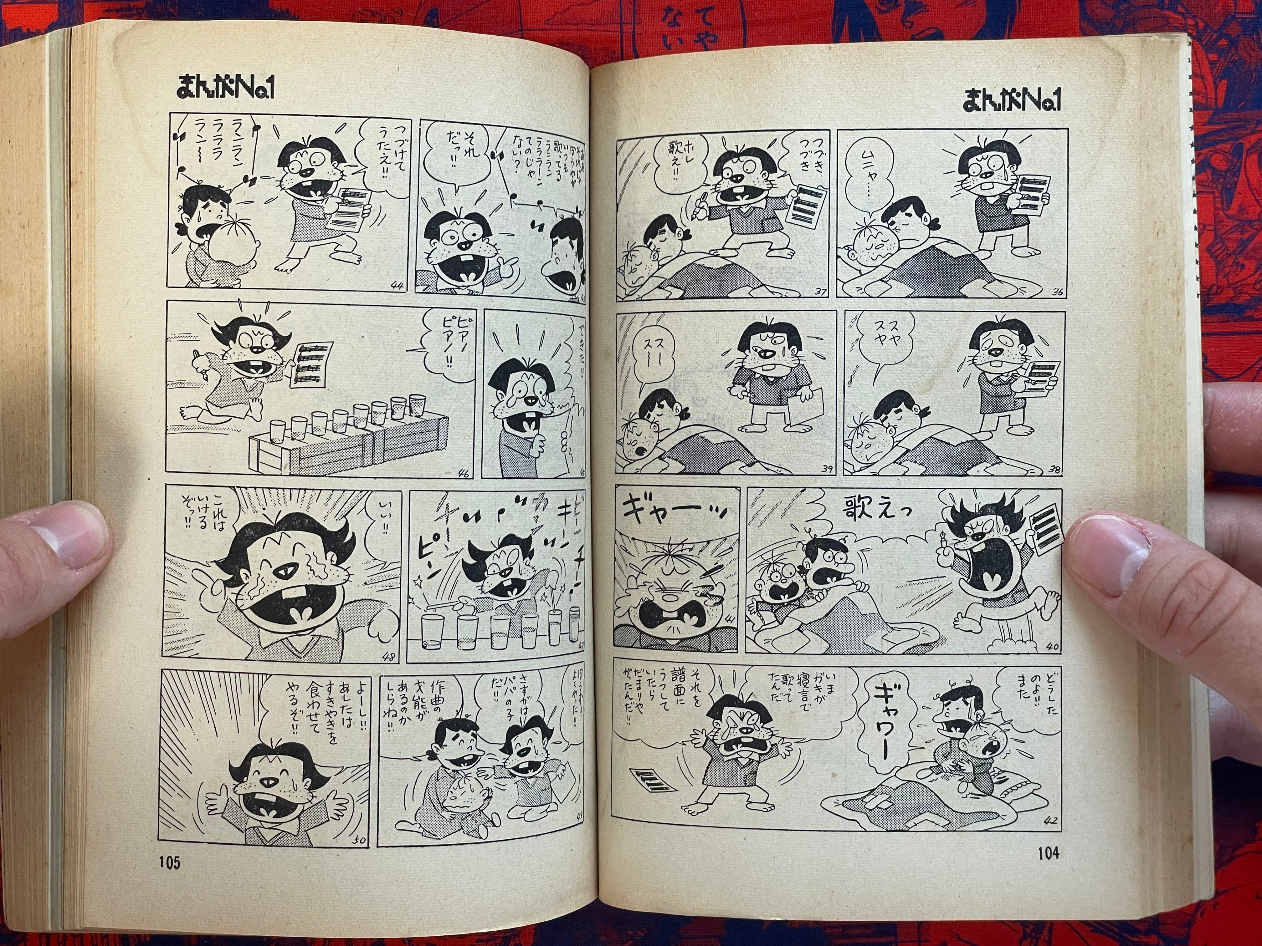 Extra Edition Manga No.1: Gag Guerrilla & Tensai Bakabon by Akatsuka Fujio (1973)