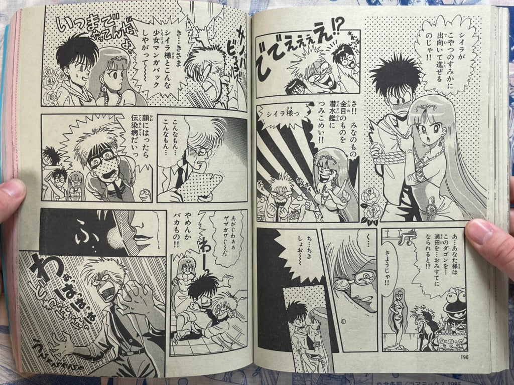 Monthly Shonen Captain (8/1987) - featuring Guyver