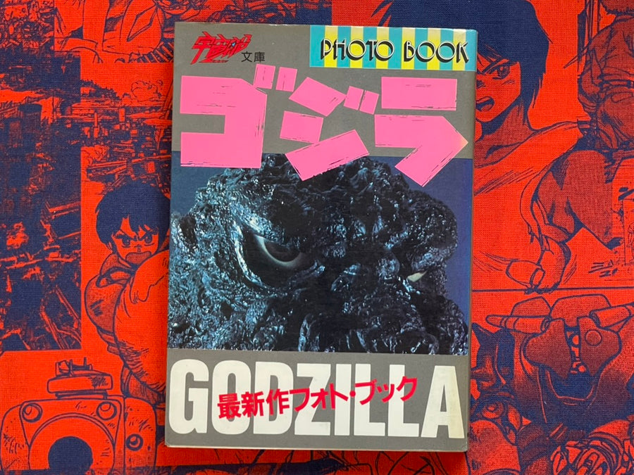 Godzilla Photo Book - Uchusen Bunko Edition (1984)