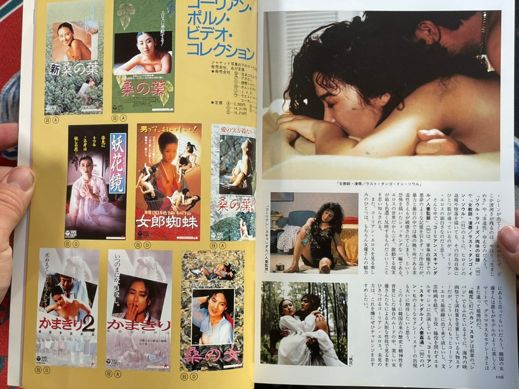 Korean Eros: Korean Porno Sensual Beauties by Kindaieigasha (1994)