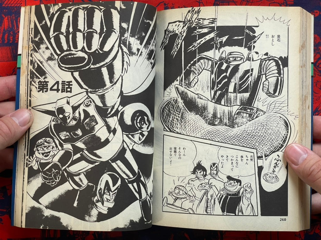 Aztecaser by Go Nagai, Ken Ishikawa (1986)