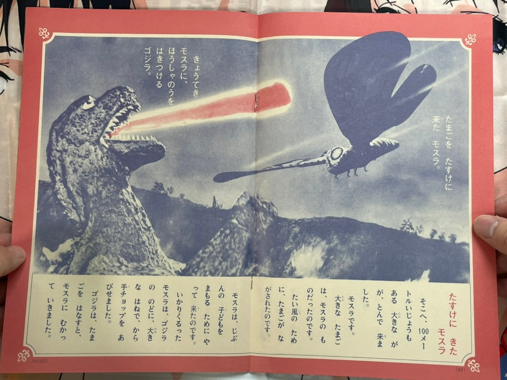 Toho Champion Festival Movie Promo Set: Mothra vs. Godzilla-thumbmail-11