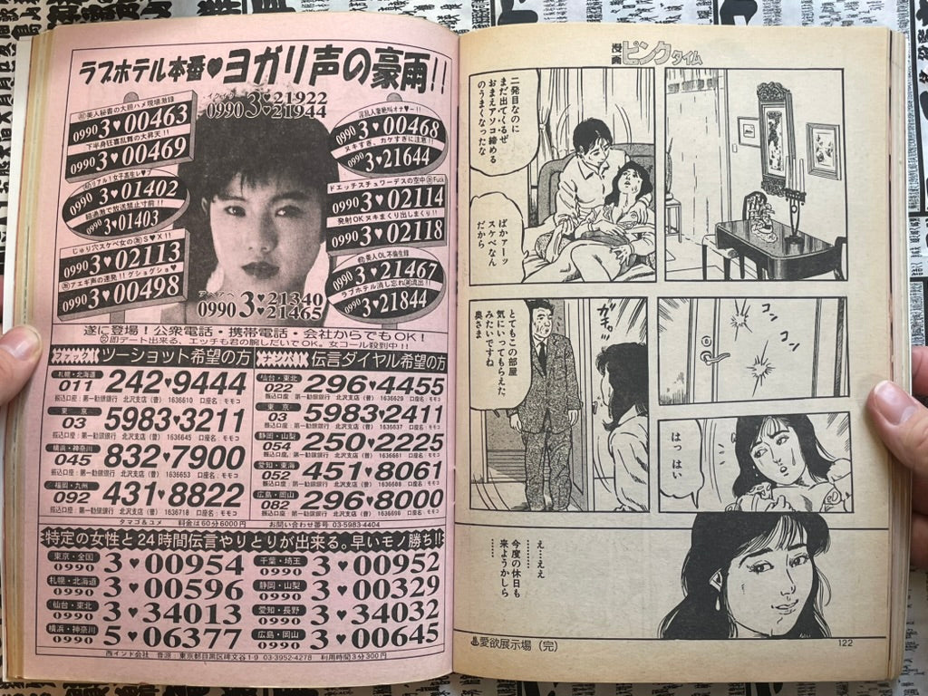 SIGNED Manga Pink Time Magazine ft. Toshio Maeda (1994/10)-thumbmail-7