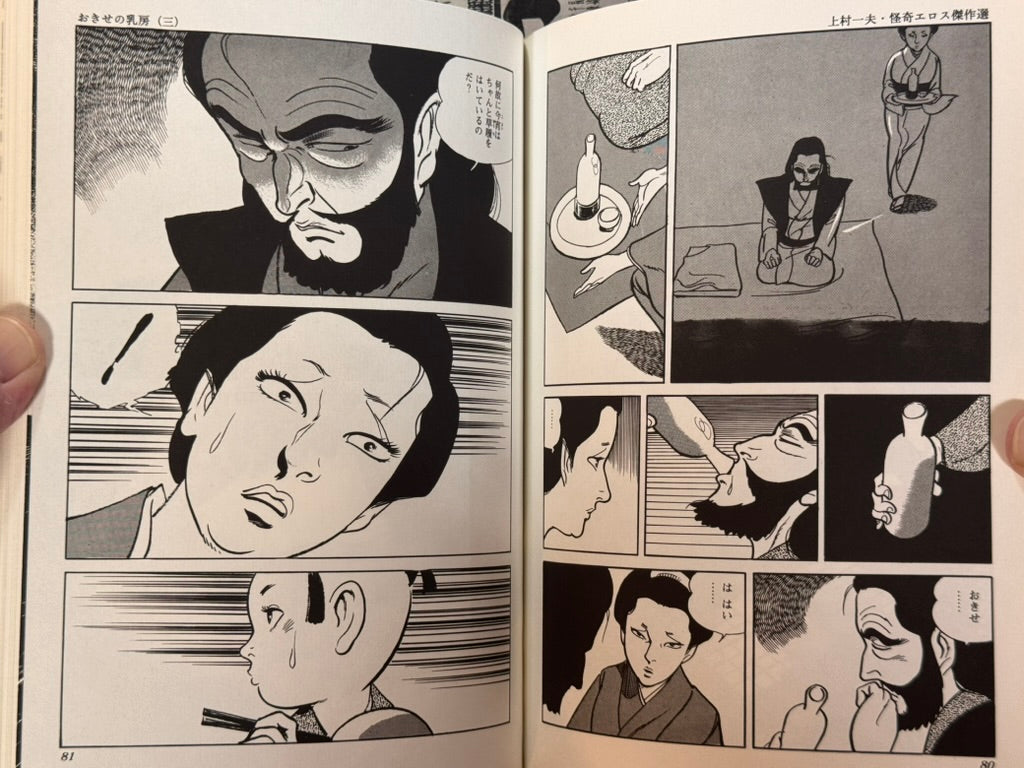 Kazuo Kamimura Eros Horror Vol. 2: La poitrine d'OKISE (2002)-thumbmail-16