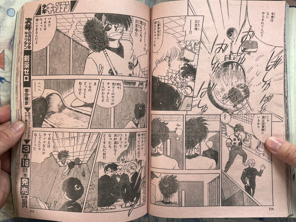 Monthly Shonen Captain (3/1988) - featuring Guyver-thumbmail-25