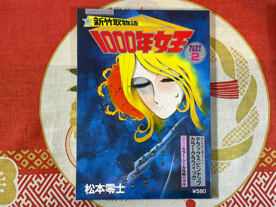 Queen Millennia 1-4 Set by Matsumoto Leiji (1980)