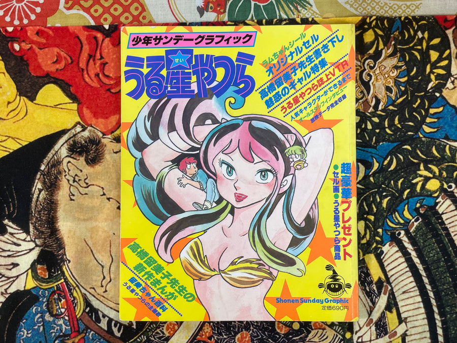 Urusei Yatsura Shonen Sunday Graphic 1 by Rumiko Takahashi (1982/4)