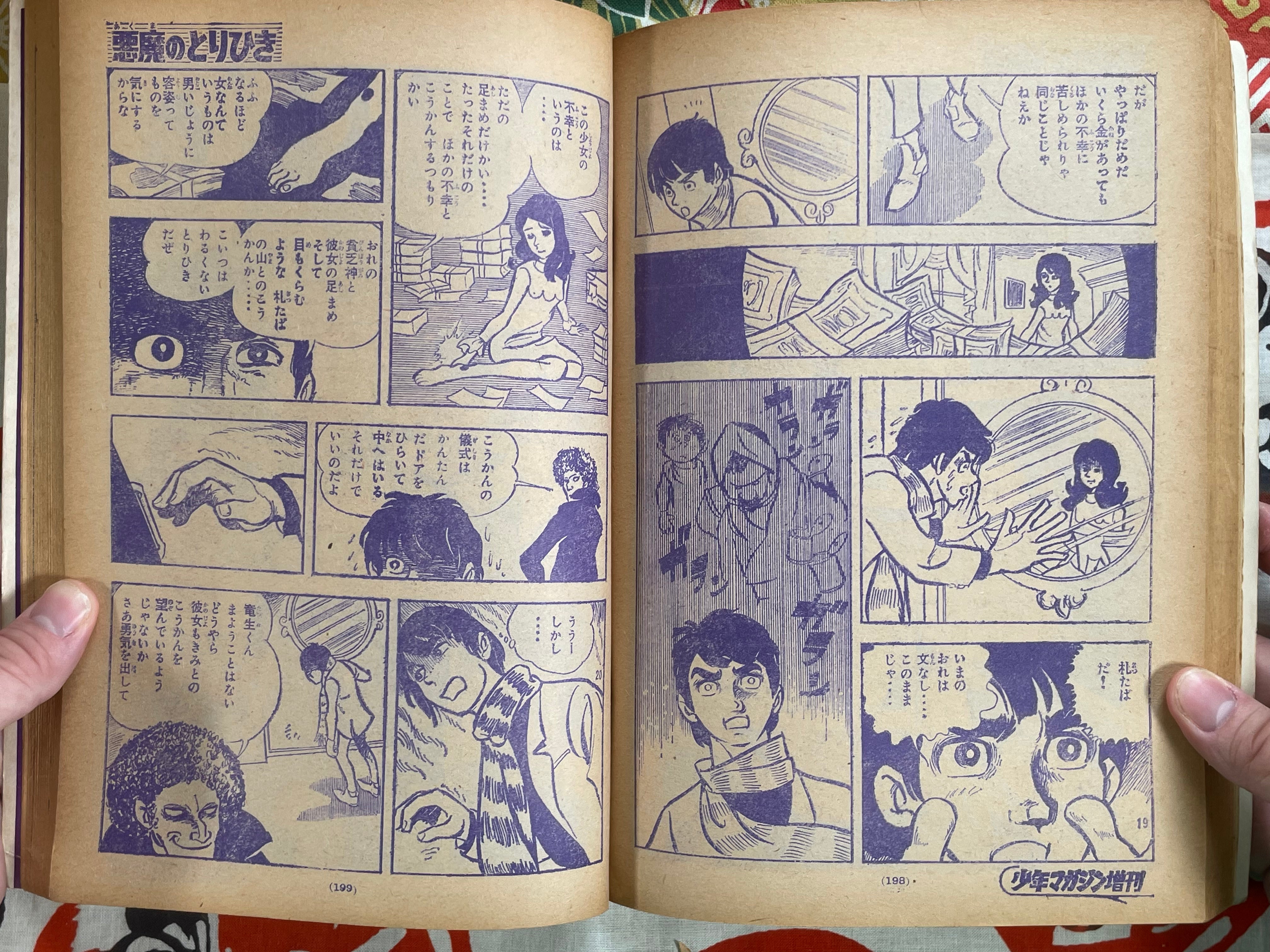 Weekly Shonen Magazine: Go Nagai Special Feature (1970/2)