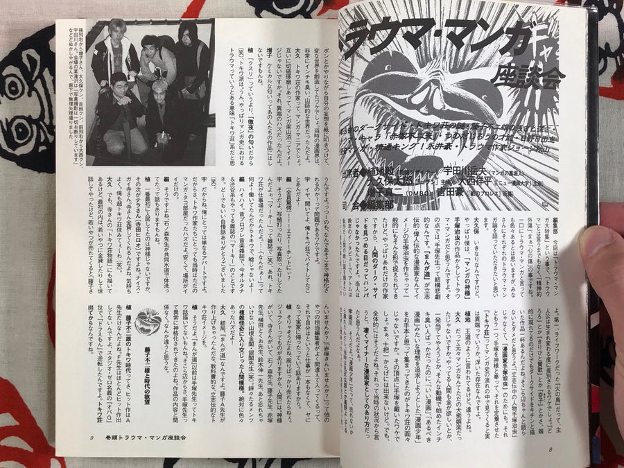 Destroy All Comic Monsters!! - Manga Jigokuhen 3 by various artists (1998)