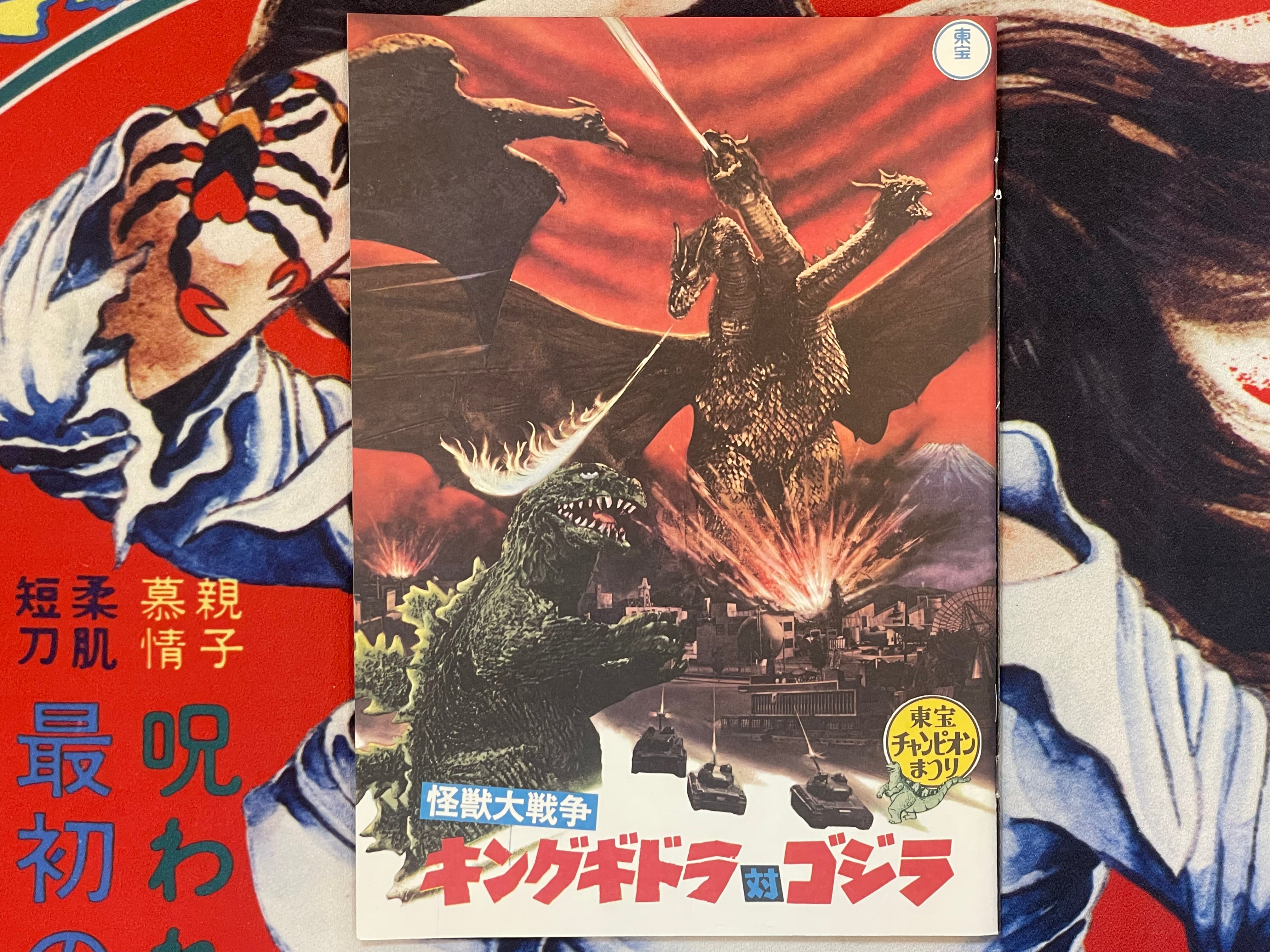 King Ghidorah vs. Godzilla - Movie Promo Set by Toho Champion Festival-thumbmail-1