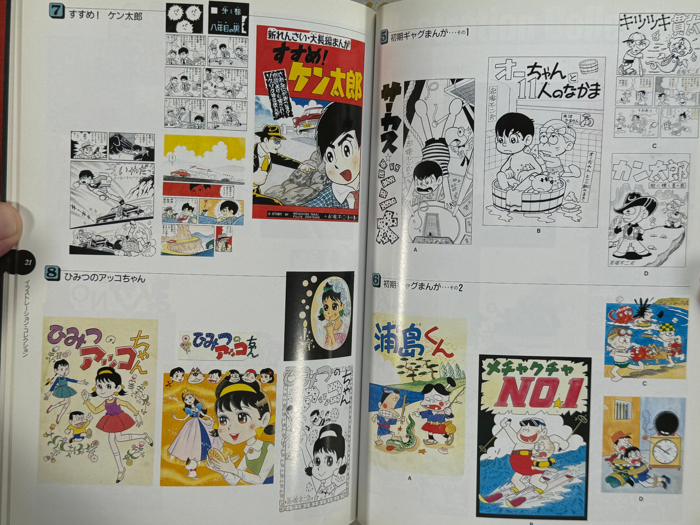 Manga is Baka: Akatsuka Fujio Exhibition Catalog by Akatsuka Fujio (1997)