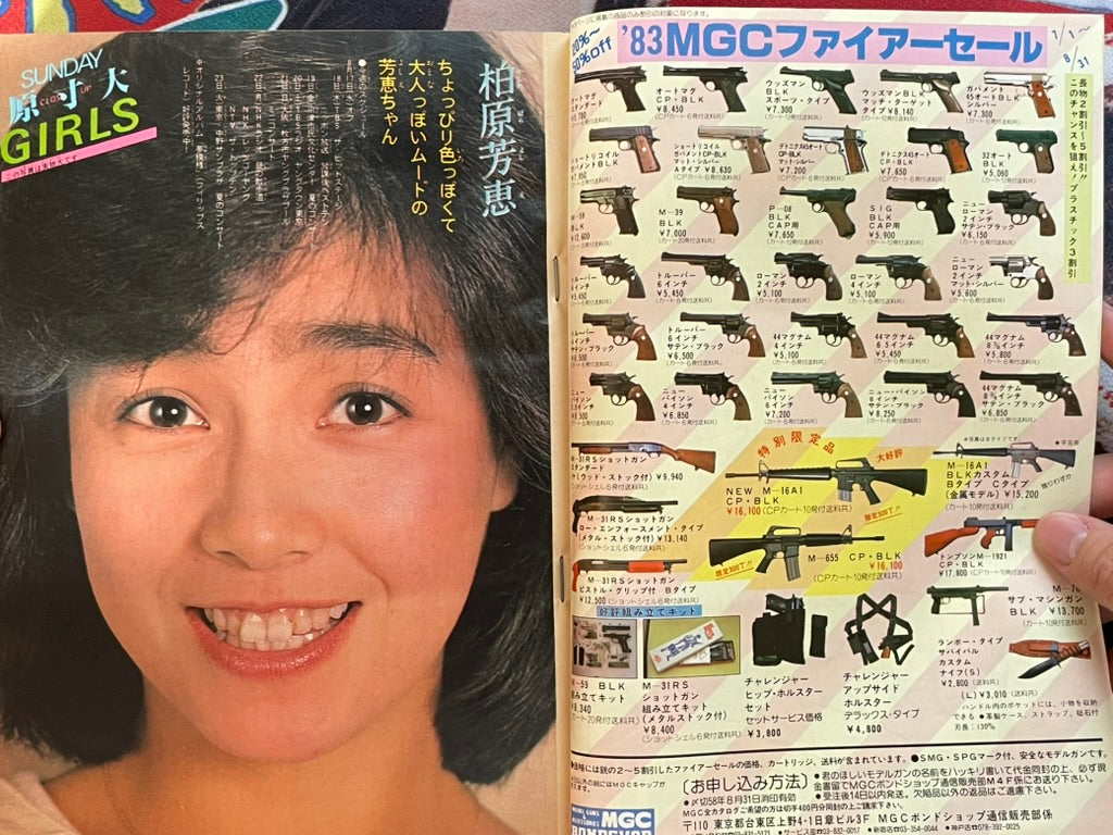 Weekly Shonen Sunday No. 37 (8/1983)-thumbmail-3