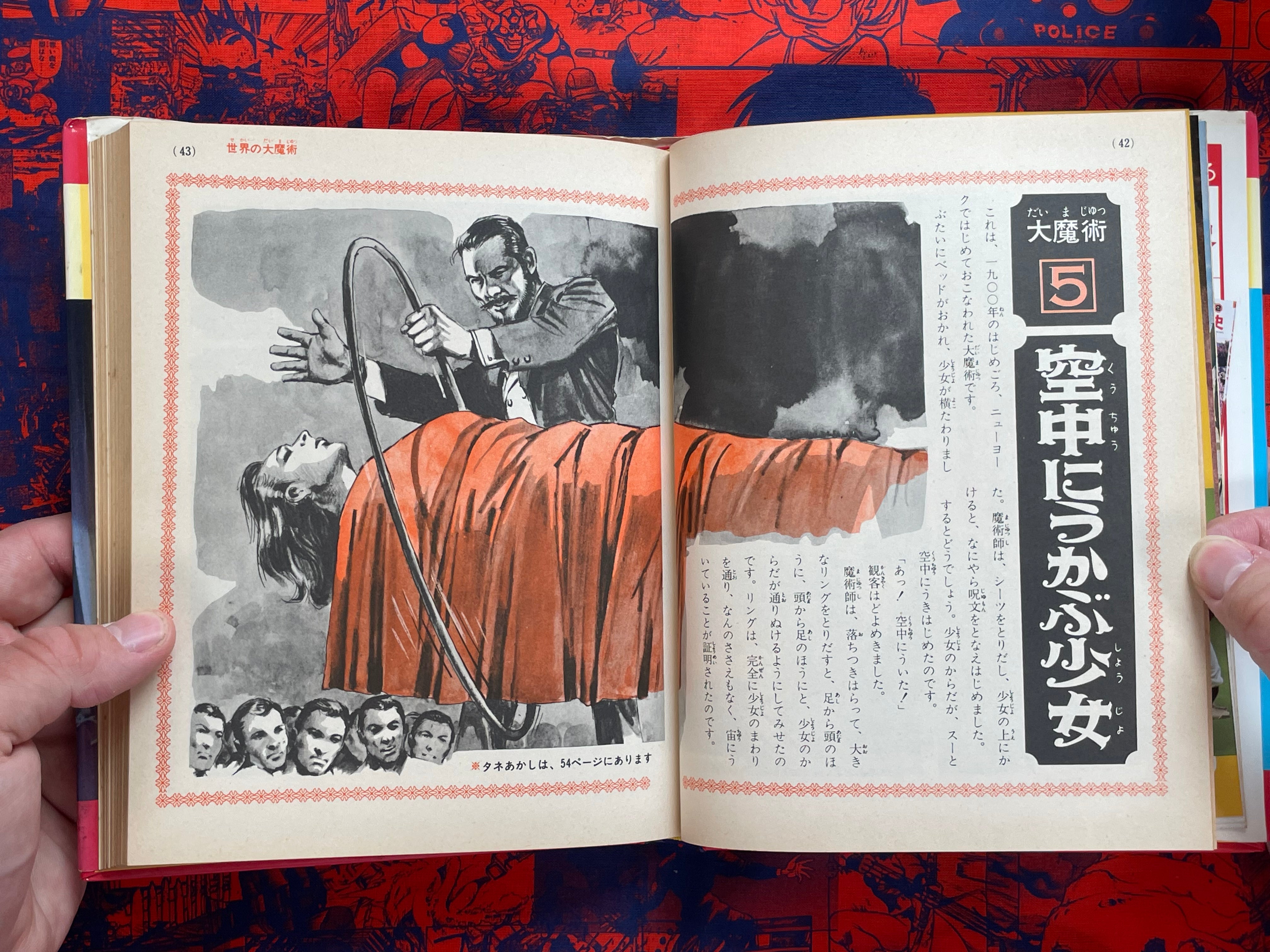 Intro to Magic Tricks - Hardcover by Shogakukan (1971)