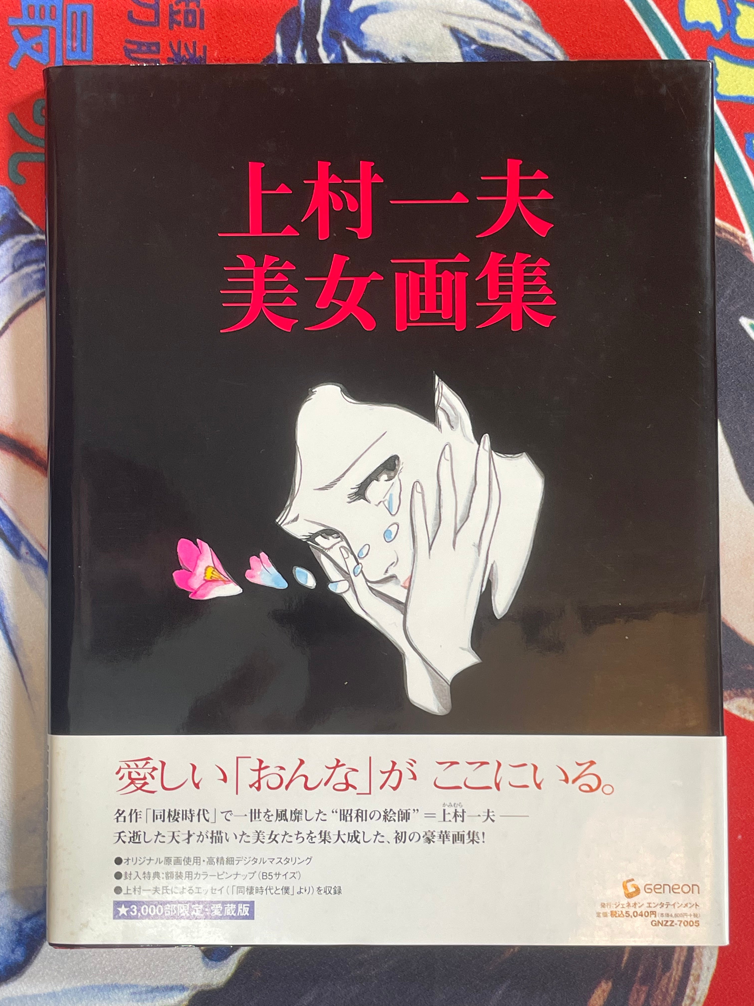 Beautiful Women Illustration Collection w/ Obi Intact by Kazuo Kamimura (2004)