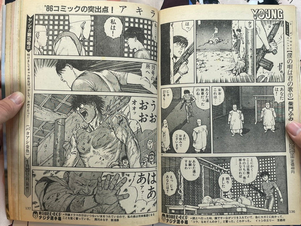 Young Magazine No. 2 (1986/1/20) - Akira Ch. 66-thumbmail-11