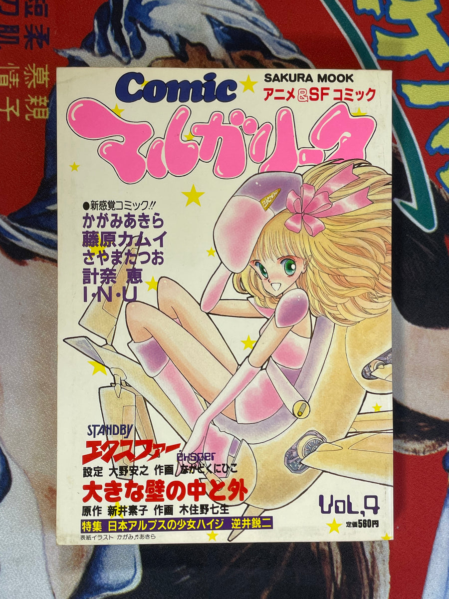 Comic Margarita 4 by Sakura Mook (1984)
