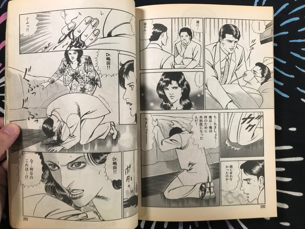 External Med Doctor Reiko by Mikiko Kawasaki (1999)