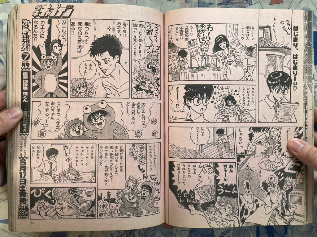 Monthly Shonen Captain (6/1989) - "Elan" first appearance