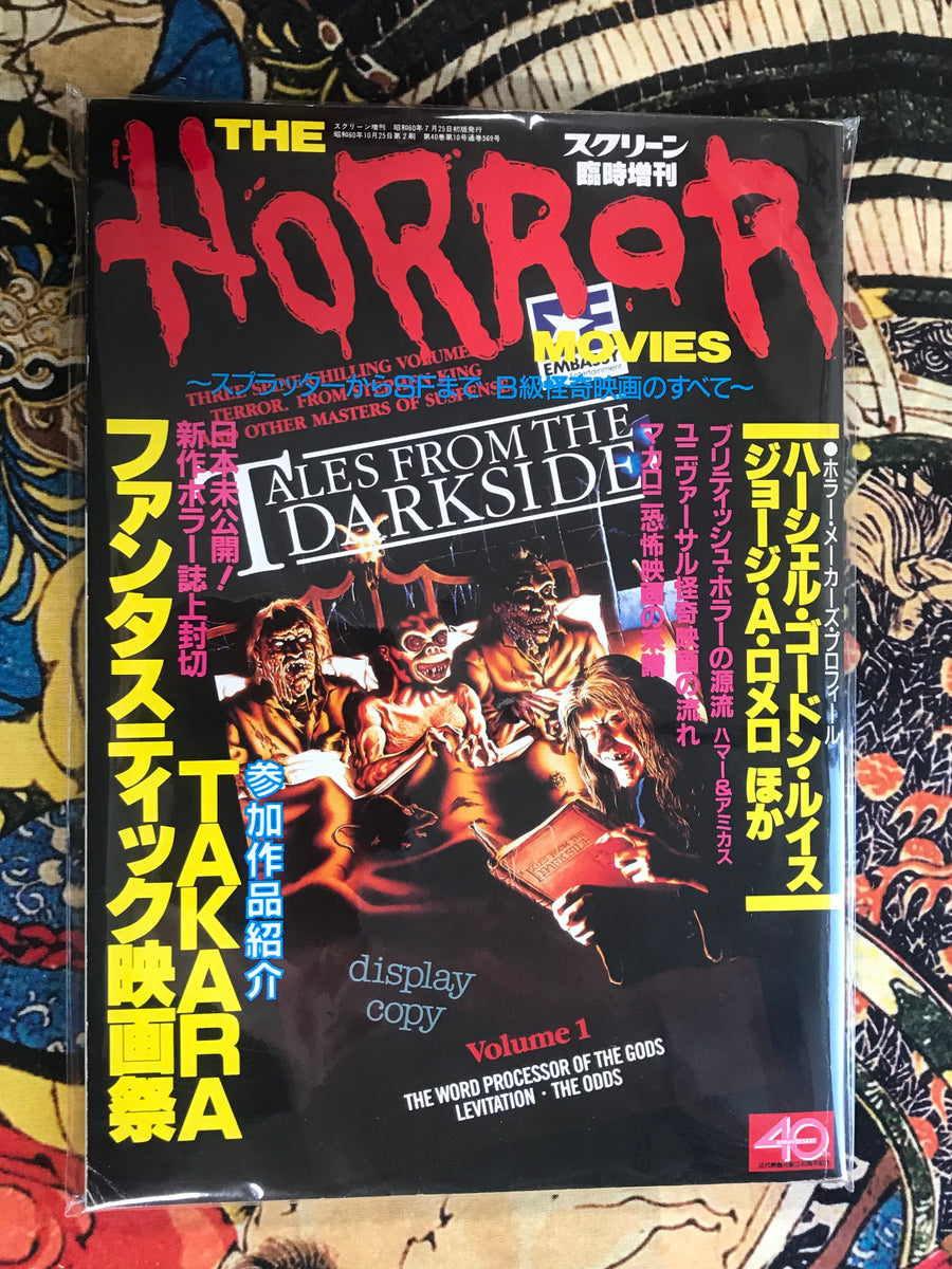 The Horror Movies 1 (1985)