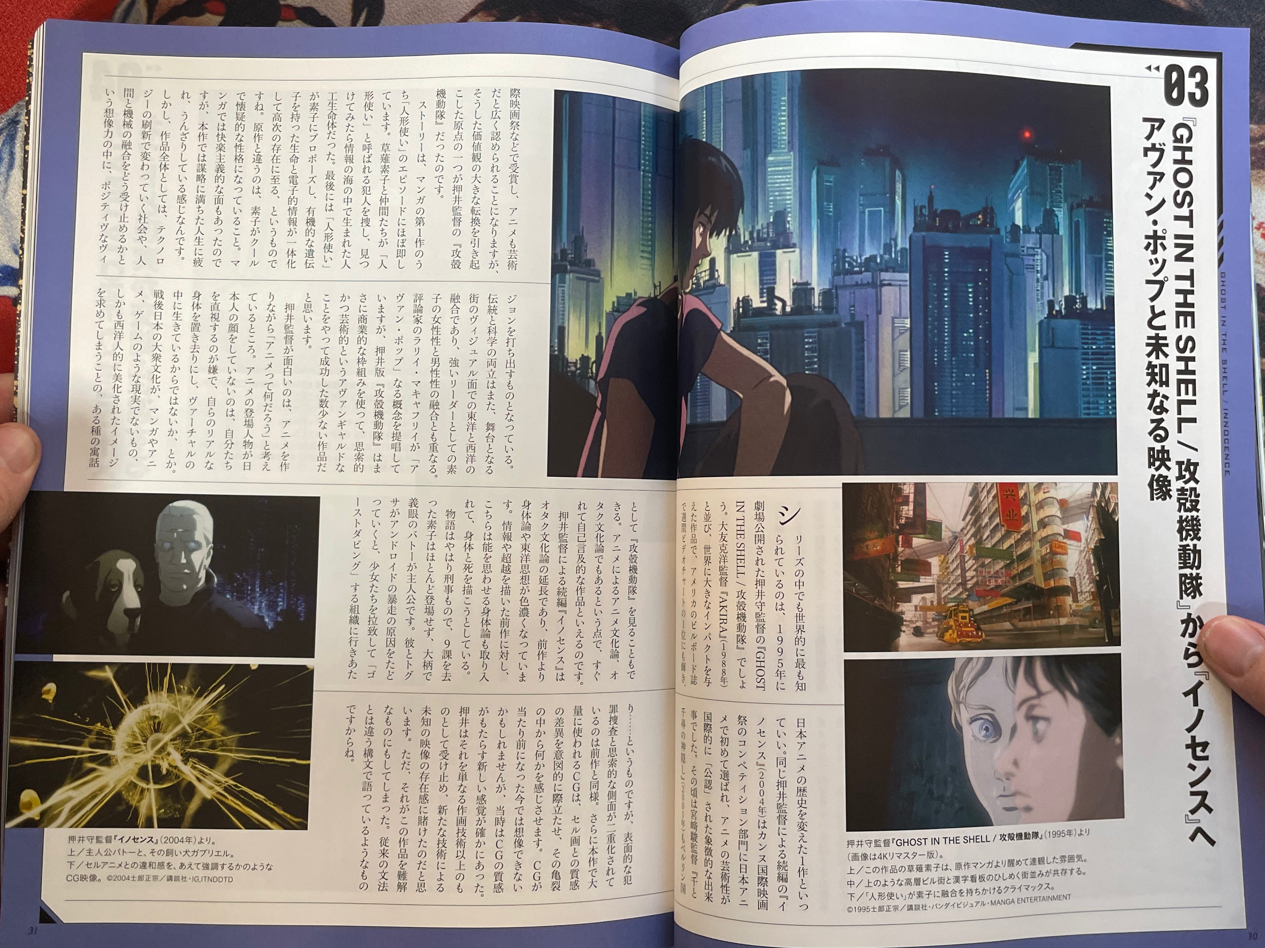 Geijutsu Shincho Ghost in the Shell Special Issue (2/2026)