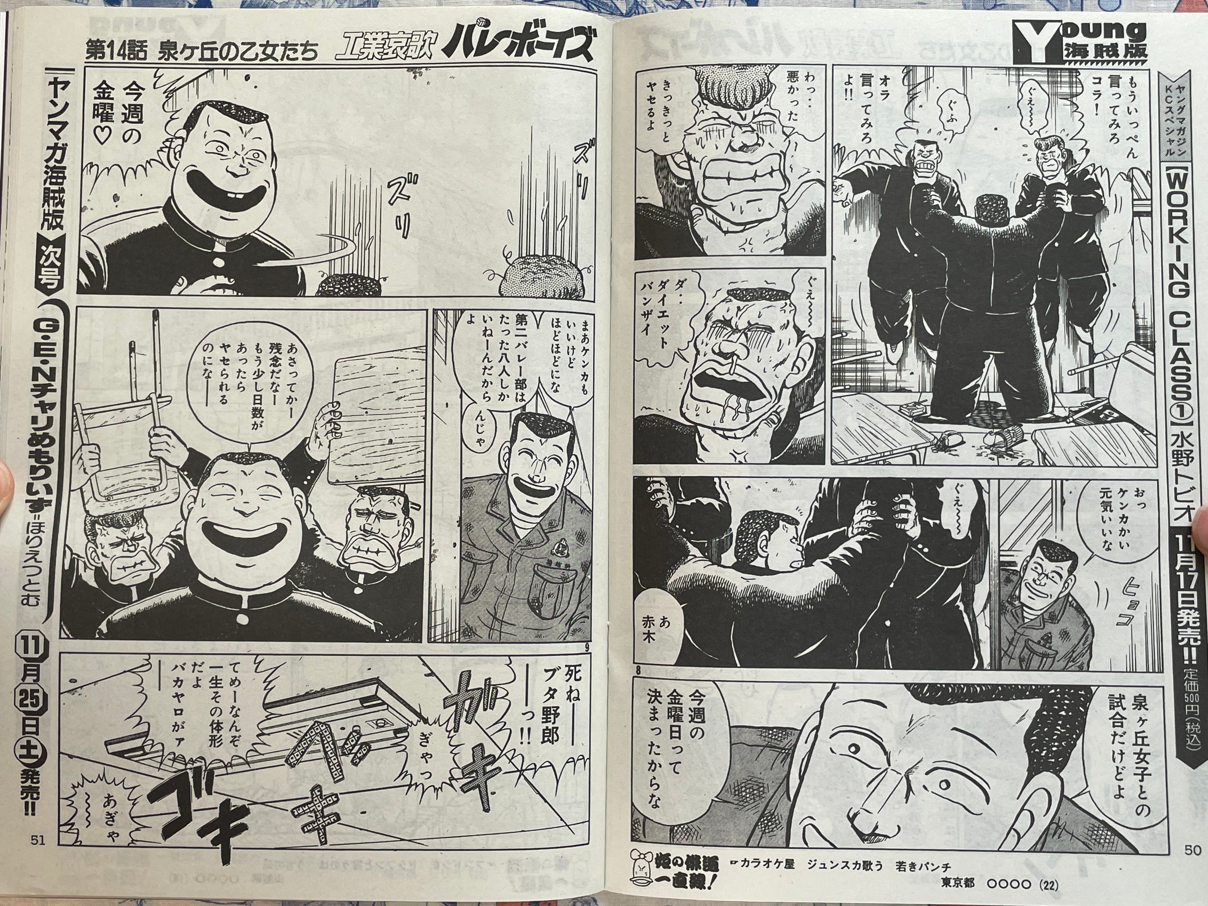 Yanmaga Reprint 45th Anniversary: Young Magazine No. 30 1990 w/ Clear File & Young Magazine Kaizoku-ban No. 8 1989 feat. GITS (2026/6/1)-thumbmail-11