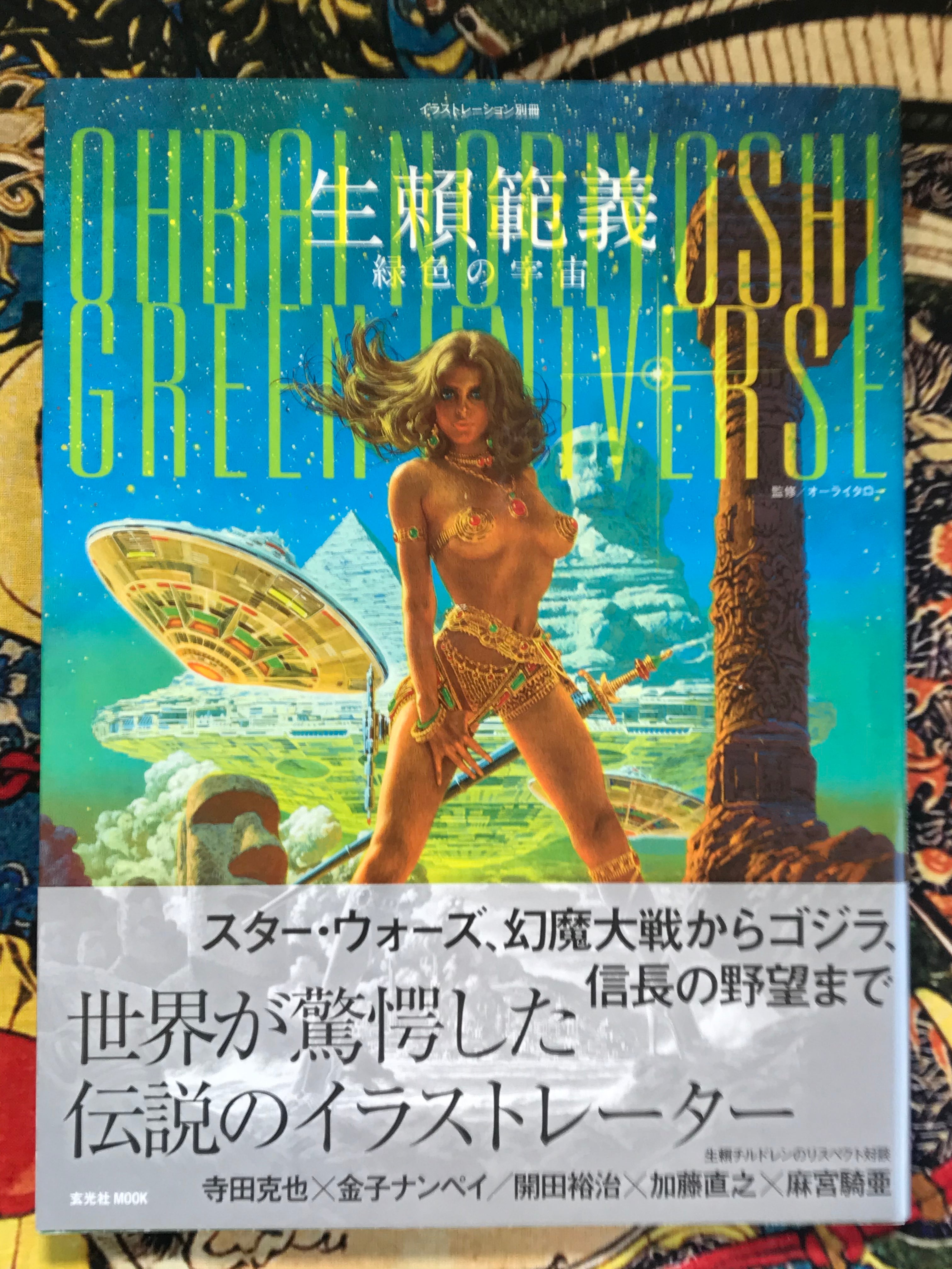 Ohrai Noriyoshi Green Universe (2014/OOP)