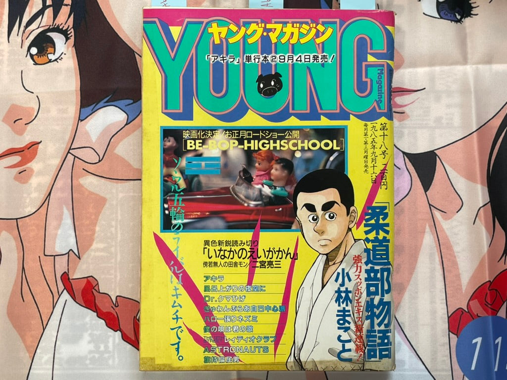 Young Magazine No. 18 (1985/9/16) - Akira Ch. 59, Vol. 2 Promo-thumbmail-1