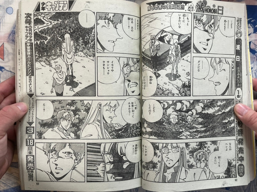 Monthly Shonen Captain (3/1988) - featuring Guyver-thumbmail-13